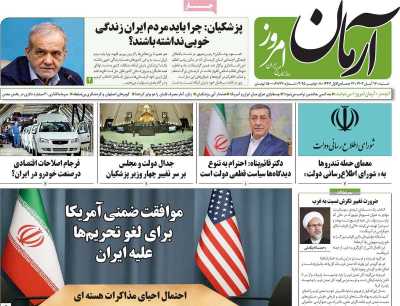 روزنامه آرمان امروز