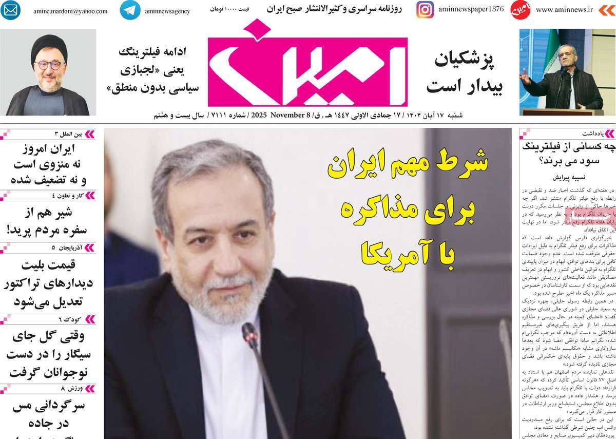 روزنامه امین