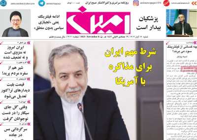 روزنامه امین