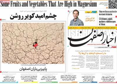 روزنامه اخبار اصفهان
