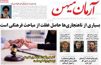 روزنامه آرمان میهن