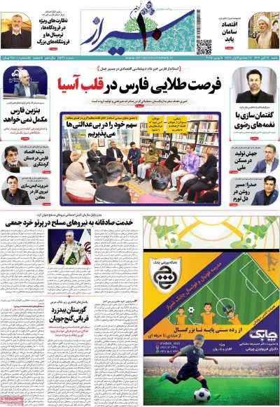 روزنامه شیراز نوین