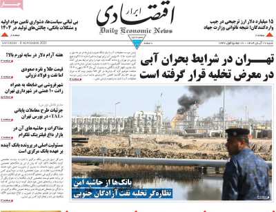 روزنامه ابرار اقتصادی