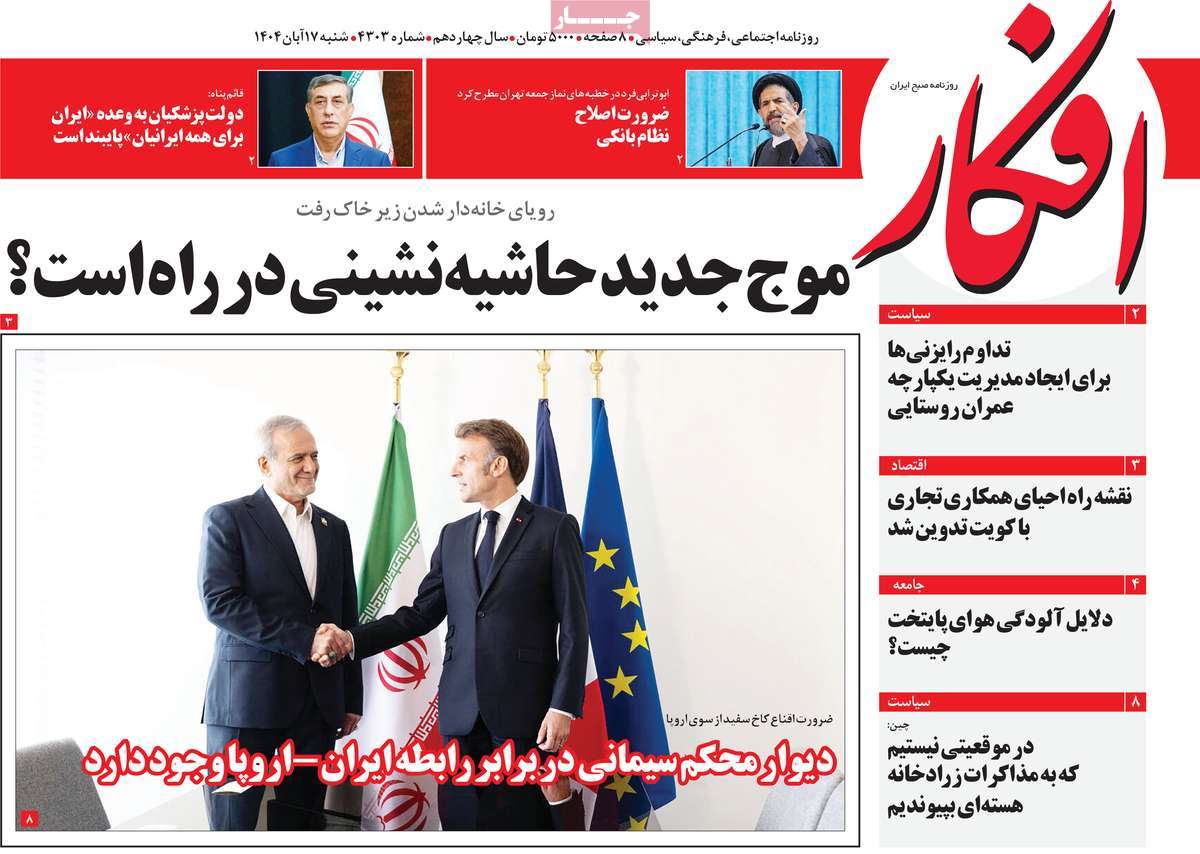 روزنامه افکار