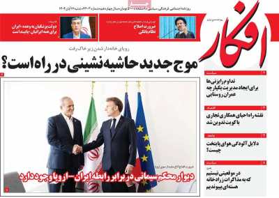 روزنامه افکار