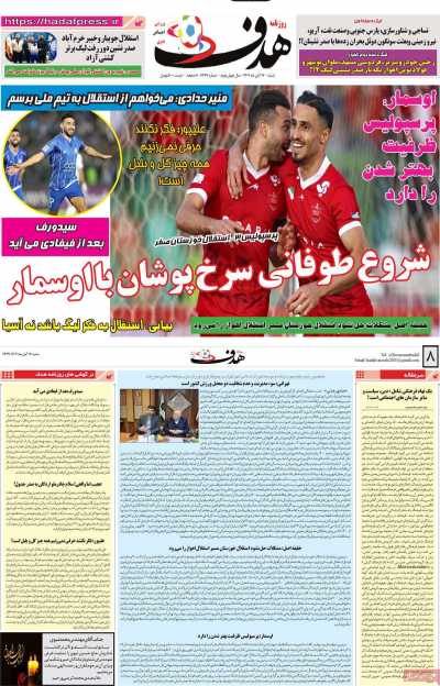 روزنامه هدف