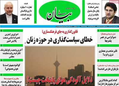 روزنامه بیان ملی