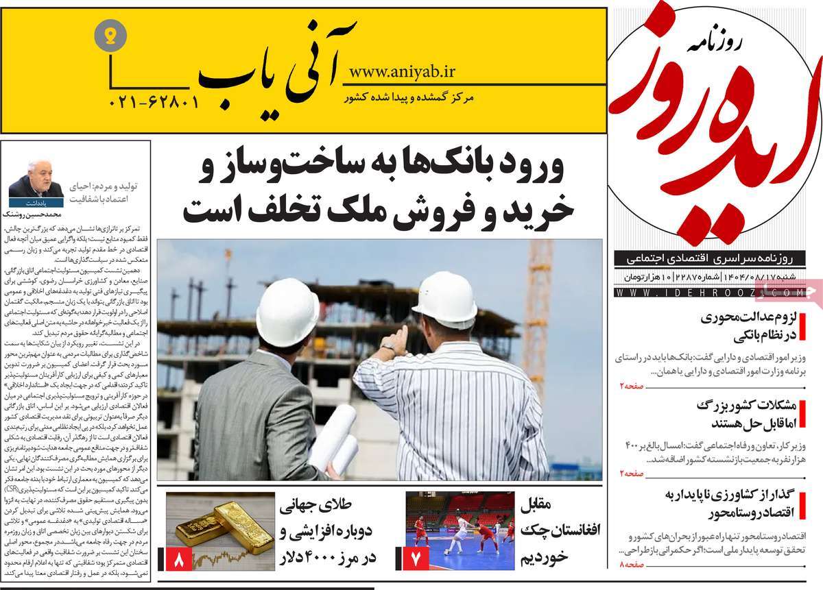 روزنامه ایده روز