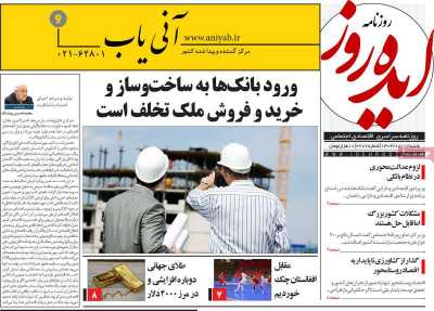 روزنامه ایده روز