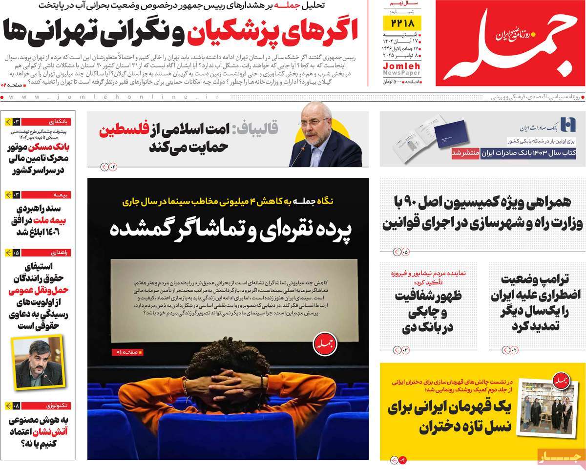 روزنامه جمله