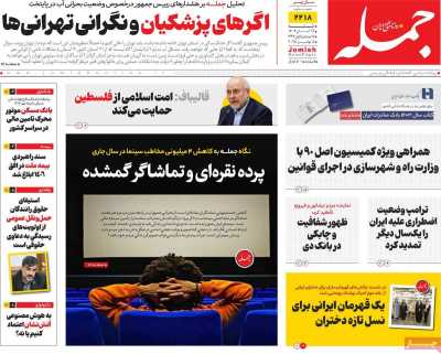 روزنامه جمله