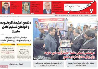 روزنامه سپهر غرب