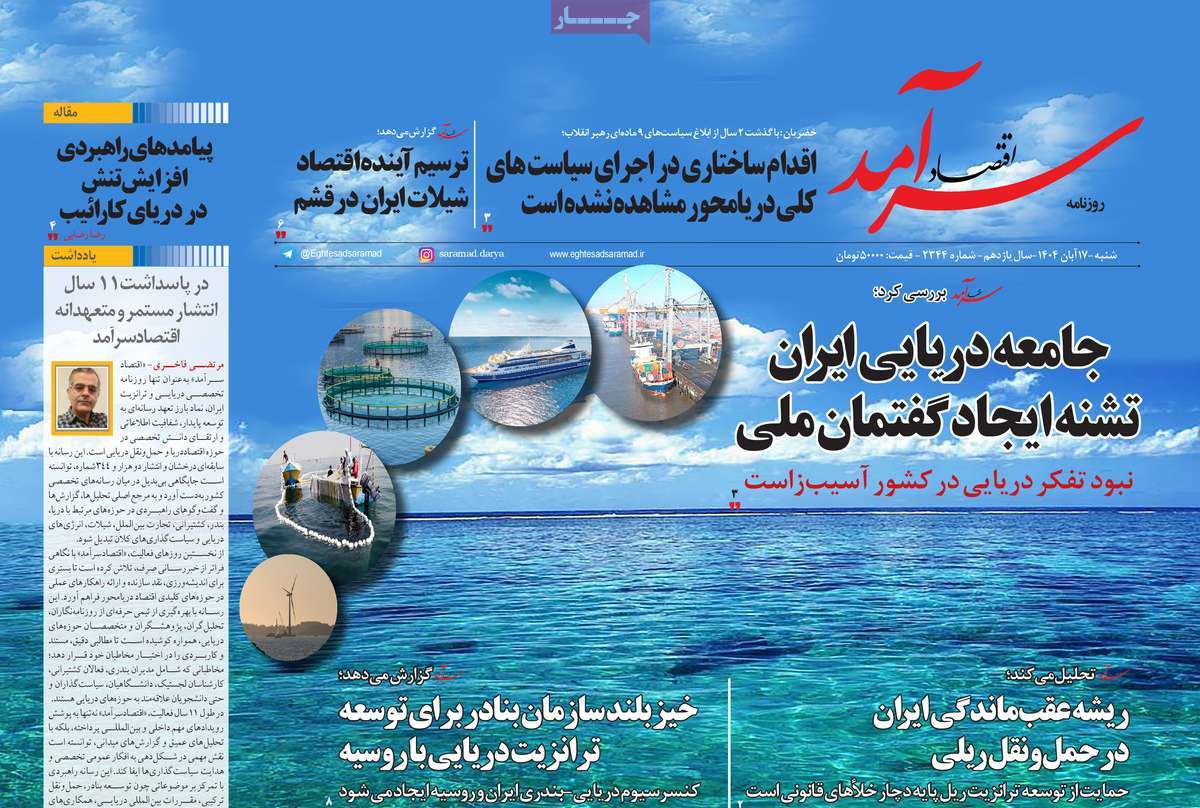 روزنامه اقتصاد سرآمد