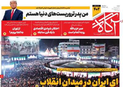 روزنامه آگاه