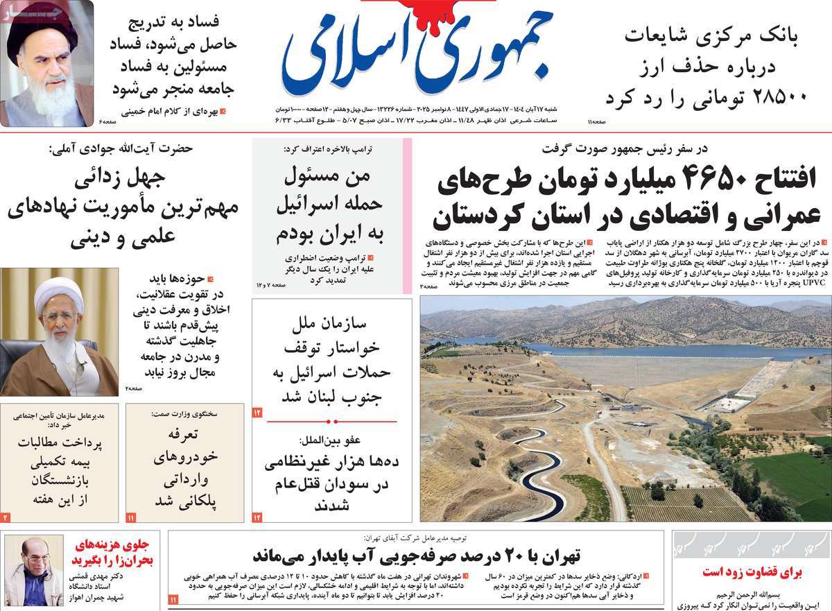 روزنامه جمهوری اسلامی