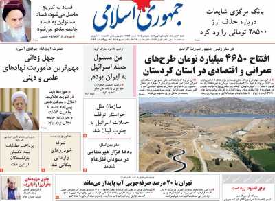 روزنامه جمهوری اسلامی