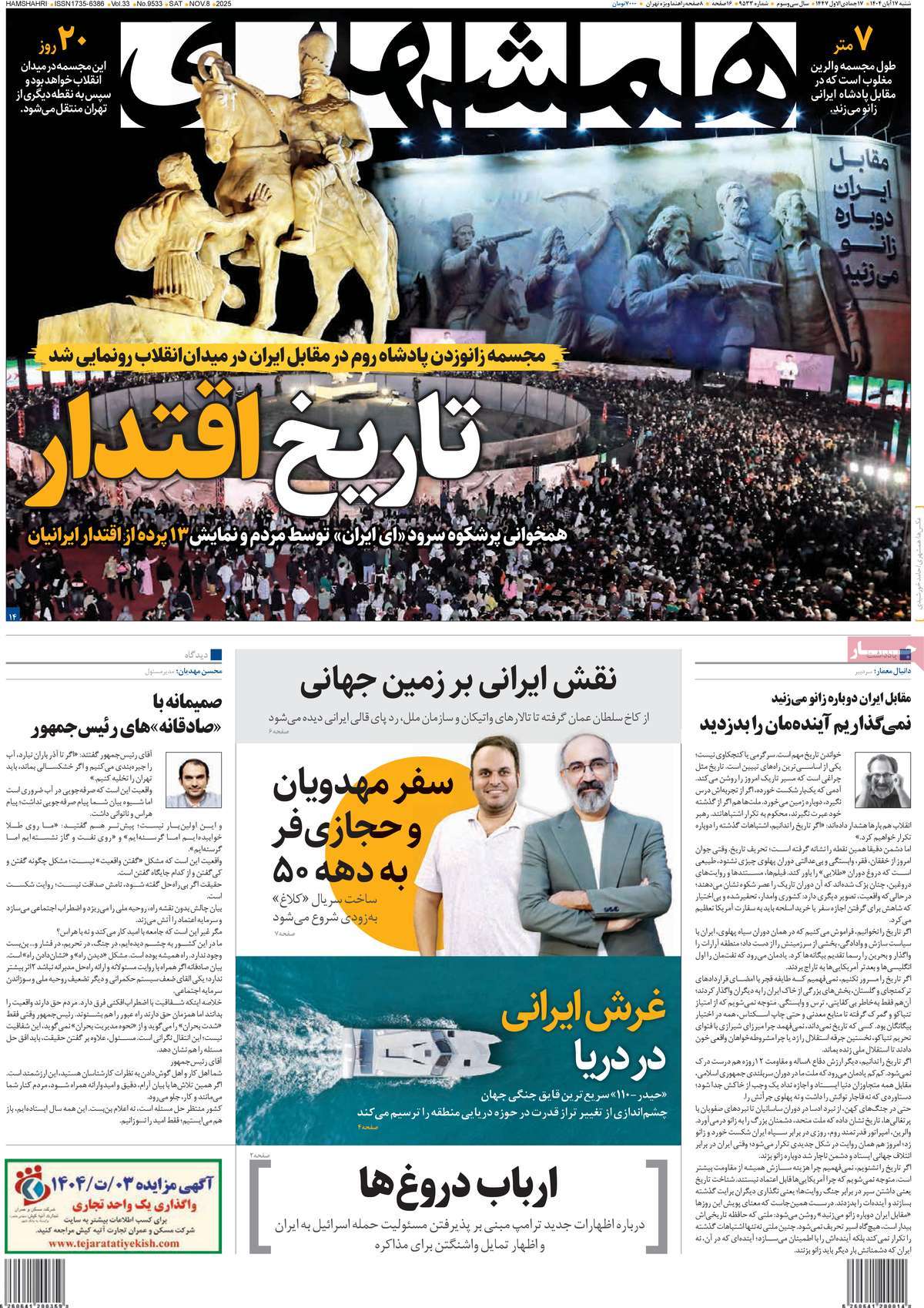 روزنامه همشهری