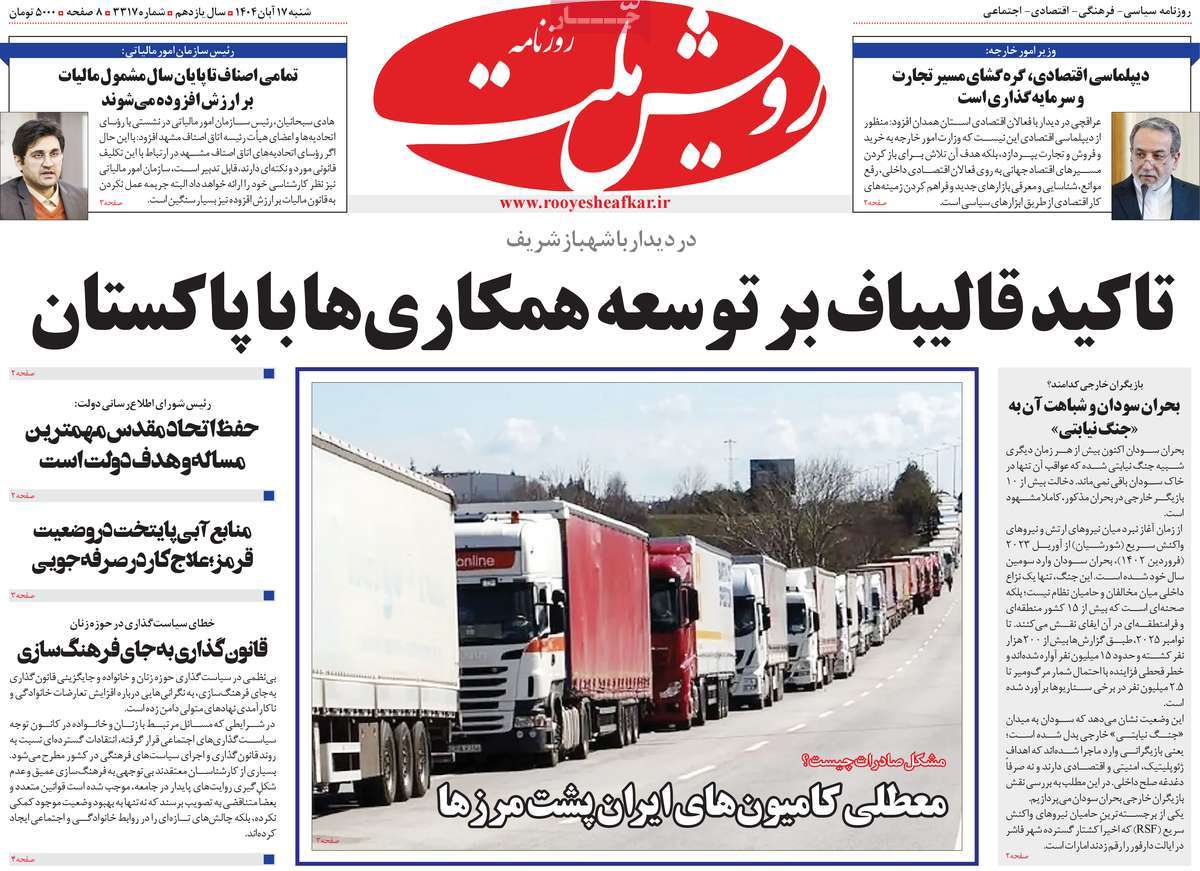 روزنامه رویش ملت