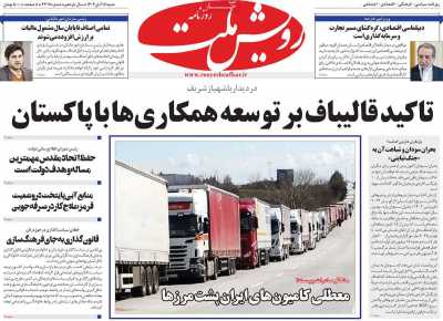 روزنامه رویش ملت