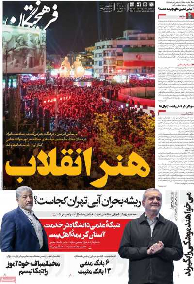 روزنامه فرهیختگان