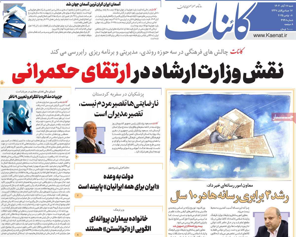 روزنامه کائنات