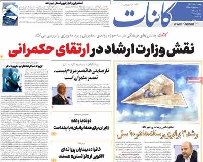 روزنامه کائنات