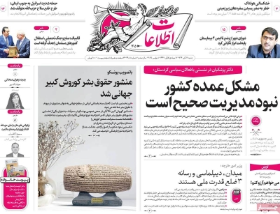 روزنامه اطلاعات