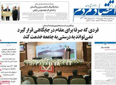 روزنامه اقتصاد مردم