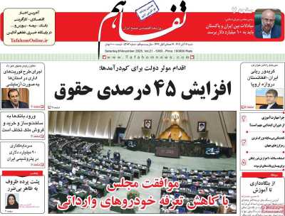 روزنامه تفاهم