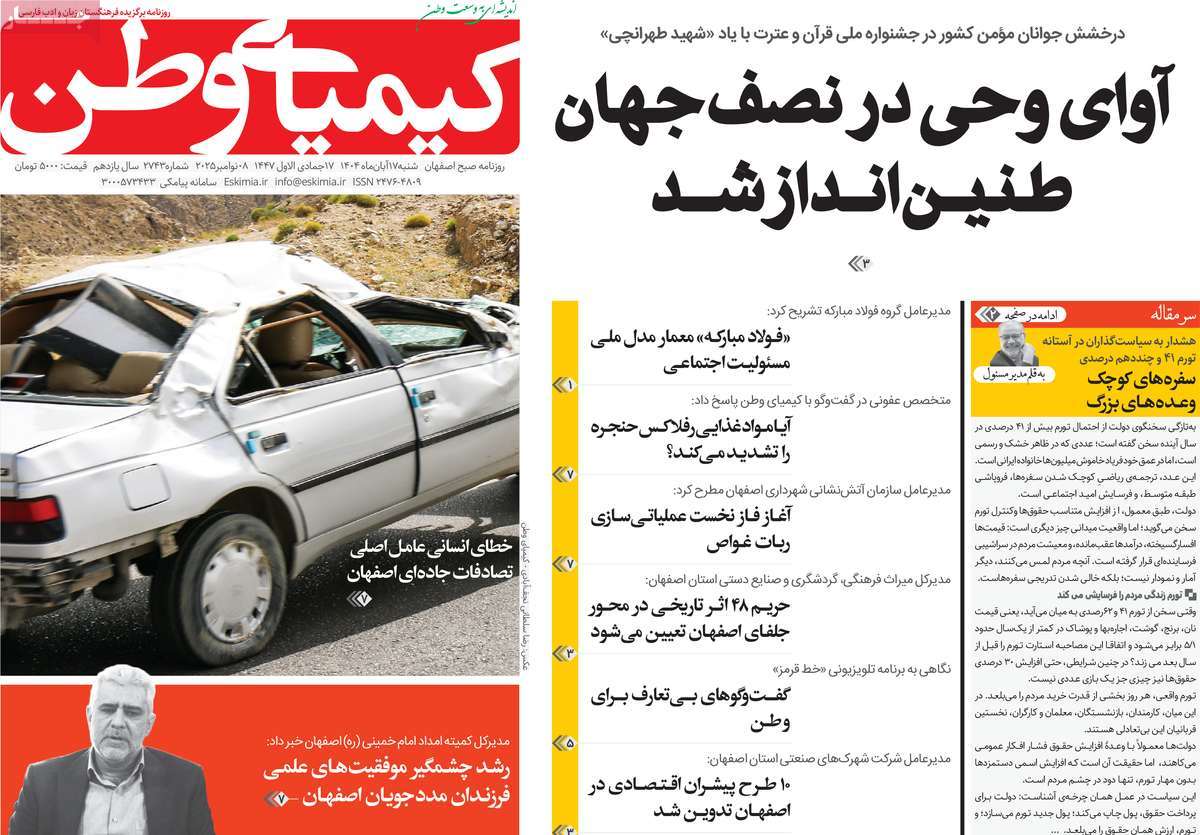 روزنامه کیمیای وطن