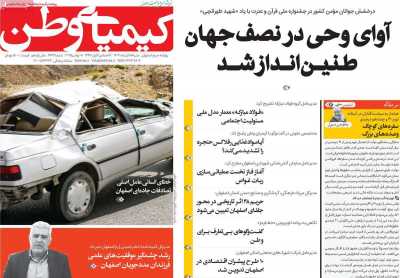 روزنامه کیمیای وطن