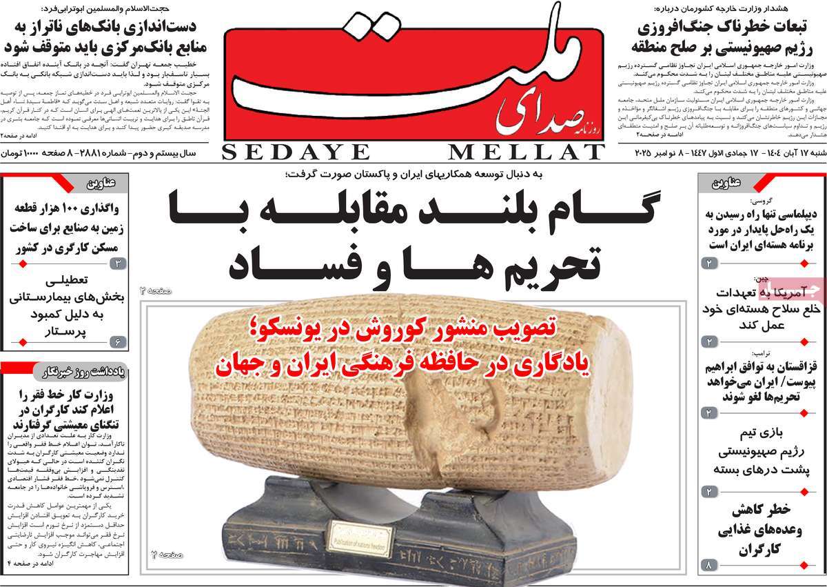 روزنامه صدای ملت