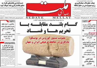 روزنامه صدای ملت