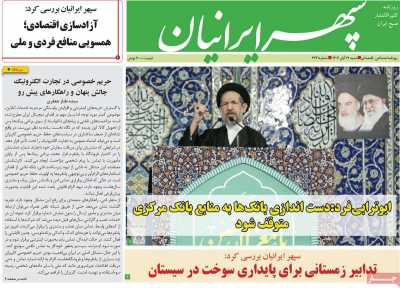 روزنامه سپهر ایرانیان