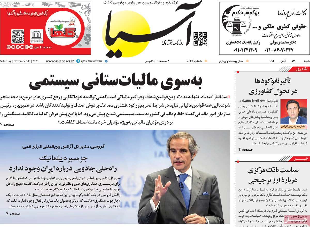 روزنامه آسیا