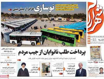 روزنامه شهرآرا