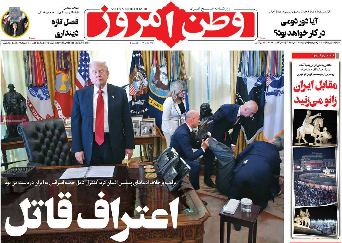 روزنامه وطن امروز