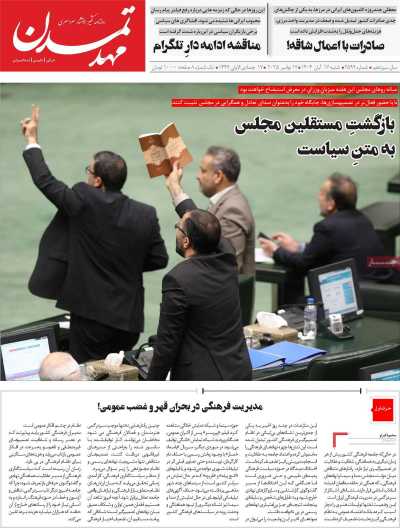 روزنامه مهد تمدن