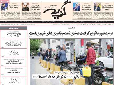 روزنامه گویه