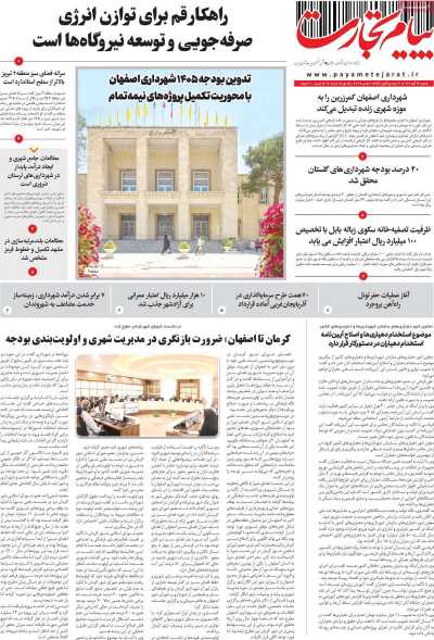 مجله پیام تجارت