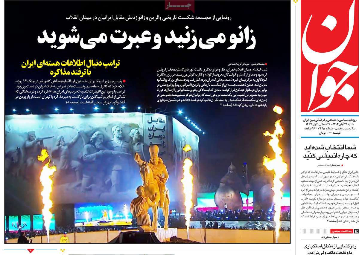 روزنامه جوان