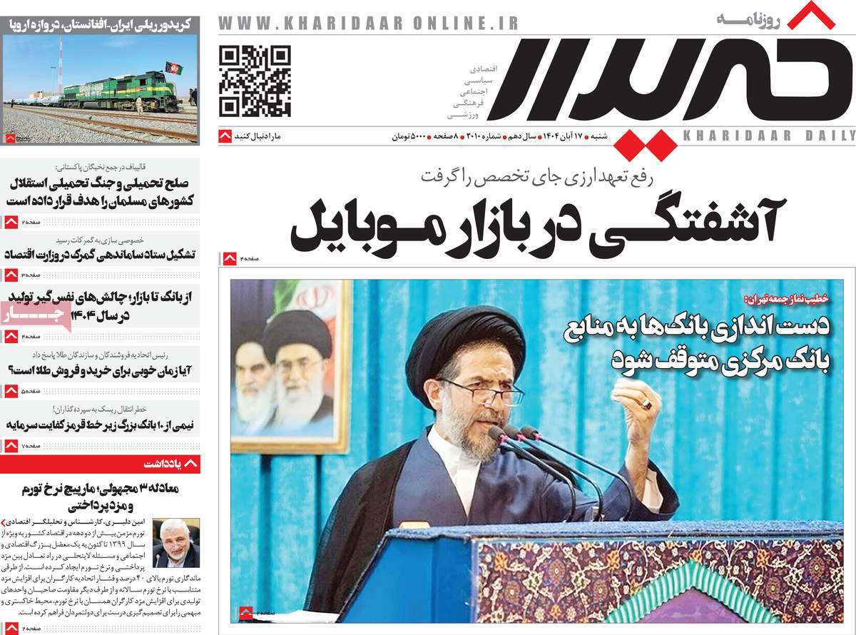 روزنامه خریدار