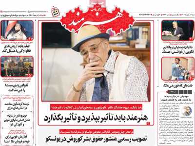 روزنامه هنرمند