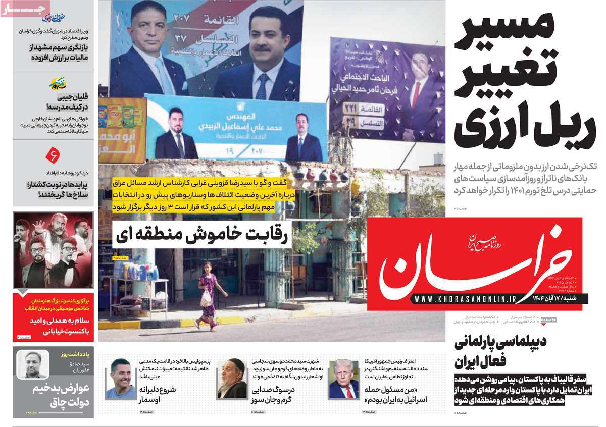 روزنامه خراسان