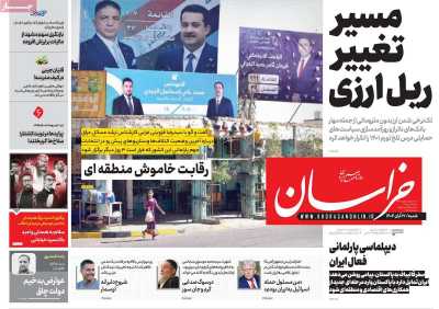 روزنامه خراسان