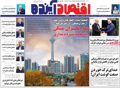 روزنامه اقتصاد آینده