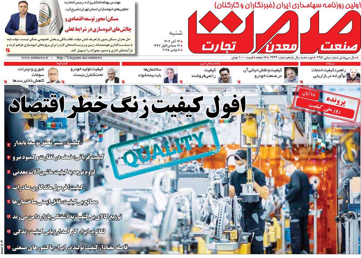 روزنامه گسترش صمت