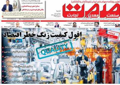 روزنامه گسترش صمت