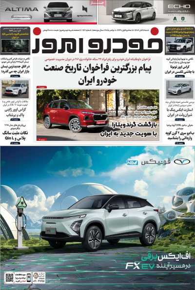 مجله خودرو امروز