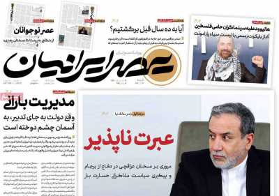 روزنامه عصر ایرانیان